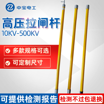 Zhongbao Electric High Voltage Shutter Rod Insulated Operating Rod Insulating Rod Ground Rod 10KV-500KV Rink Rod