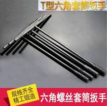S tool type rod number 10-12-13-14mm17 single word T wrench bucket T7 plate hand sleeve barrel