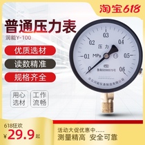 Pressure gauge 0-1 6MPa hydraulic meter 0-2 5MPa air pressure meter Y100 vacuum meter-0 1-0MPa negative pressure meter