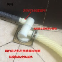  Washing machine Air conditioner Water purifier Drain pipe floor drain joint Sewer deodorant and anti-return elbow Three-way four-way elbow