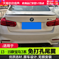 13-20 New BMW 3 series press tail 320li 318 328li 316 decorative modification M3M4 carbon fiber F30