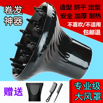 Hair dryer wind mask hairdressing shop special curly hair perm drying Hood hair drying artifact universal air nozzle