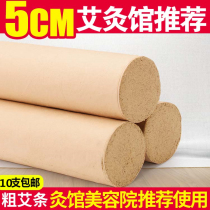 5CM thick thunder fire moxibustion moxibustion bar Moxibustion bar Moxibustion bar Moxibustion column Tong Ren Tang household five years Chen Ai Velvet Moxibustion Museum