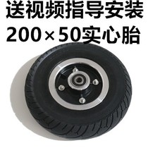 8 inch electric scooter Lingao Alang Hilopu Continental Hejiuyue 200×50 solid tire shock absorption