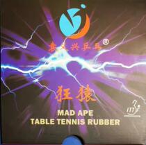 Yuan Yixing Ping Pong Ape Cake Blue Sponge Inner Able sticky table tennis sleeve glue