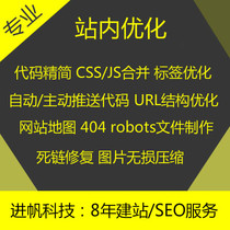 Website code layout seo Site code optimization Keywords internal chain layout Map 404 page production
