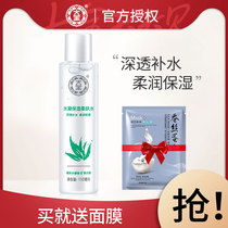 Dabao water coagulation moisturizing skin toner 150ml clean pores moisturizing flagship store official mask