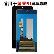 Suitable for hammer nut R2 R1 original mobile phone screen inside and outside integrated assembly display touch posting
