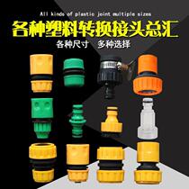 Household 4 minutes 6 minutes 1 inch water pipe water connection joint repair extended car wash water gun hose docking accessories quick turn