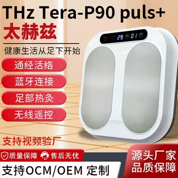 OlyLife THz Tera-P90 太赫玛瑙光能仪 居家保健儀器足墊熱儀∣P90太赫茲兆能儀官方網站－科學養生為