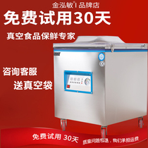 Jin Hongmin vacuum packaging machine commercial large automatic wet and dry food baler vacuum sealing machine