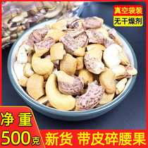 Vietnam baked cashew nuts with skin salt crushed kernels 1 4 fresh cooked nuts kernels 1 2 Half bulk 500g vacuum bag