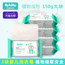 3 Pieces Baby Laundry Soap Baby Special Diaper Bb Soap Bacteriostatic Children Soap Newborn Baby Soap