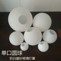 Lighting accessories Glass lampshade Milky white ball frosted glass chandelier lampshade Spherical ceiling lighting E27G9