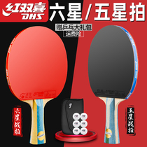 Red Double Happiness table tennis racket Six-star five-star four-star single double 2-shot 6 eight-star table tennis professional level 1 pack