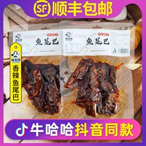 Hunan cattle ha ha fish tail snacks spicy agent sauce plate fish spicy small Hee blast spicy Lage jolt with the same model