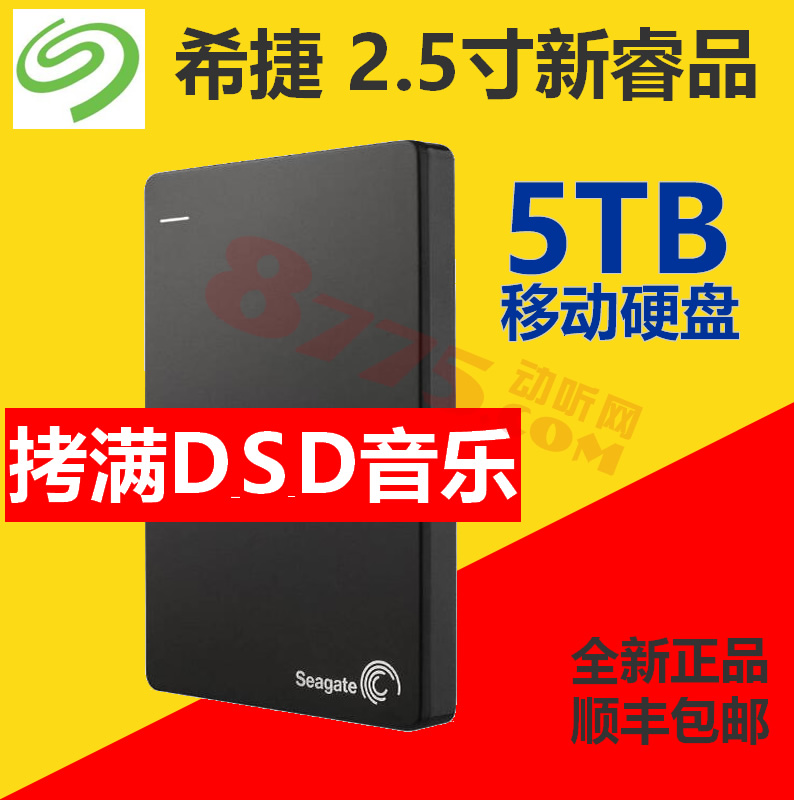 Seagate's 2.5-inch 5T mobile hard drive delivers 5T DSD music