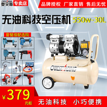Otis air compressor air pump Small silent oil-free pump Woodworking paint 550W-30L compressor