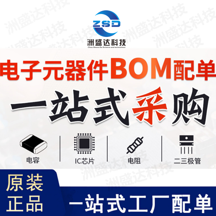 Zhoushengda electronic components one-stop BOM with single IC chip matching with diodes, transistors, capacitors, and resistors