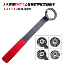EA211 New Jeda 1 5 1 6 T Cam 1 4T Cam wheel wheel branch wrench removal timing special tool