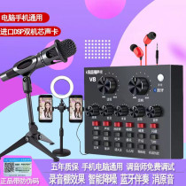 v8 sound card set fast hand live sound card mobile phone live set singing artifact singing sound card Net Red live broadcast