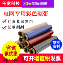Outdoor power grid special color resin ribbon 220 260 printing pvc reflective film waterproof sunscreen non-fading roll