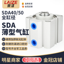  Laize thin cylinder small pneumatic SDA40 50*10 15 20 25 30 35 40 45 607080