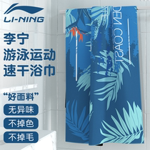 Li Ning quick-drying bath towel for mens swimming beach towel for men and women sports childrens absorbent towel fitness quick-drying towel