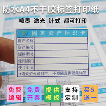 Fixed assets label stickers Waterproof printing stickers Color spray inventory Asset identification card management registration card customization