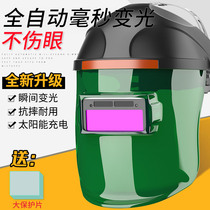  Welding protective cover Welding cap Face welding mask automatic argon arc welder mask Head-mounted variable photoelectric welding