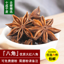 Star anise 50g anise High quality red dried star anise braised household stir-fry selected spices Seasoning Daquan Bulk