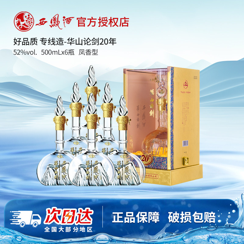 新品未使用　 中国名酒　西鷹酒　華山論剣　20年 O1CN01LRFH8k1JMSk5Ve1h1_!!