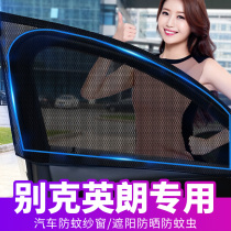 Suitable for Buick Yinglang car anti-mosquito screen Window shading net Special car window screen Car sunscreen screen