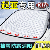Car snow cover winter front windshield antifreeze Frost anti-frost artifact Kia car jacket half-body snow-proof thickening