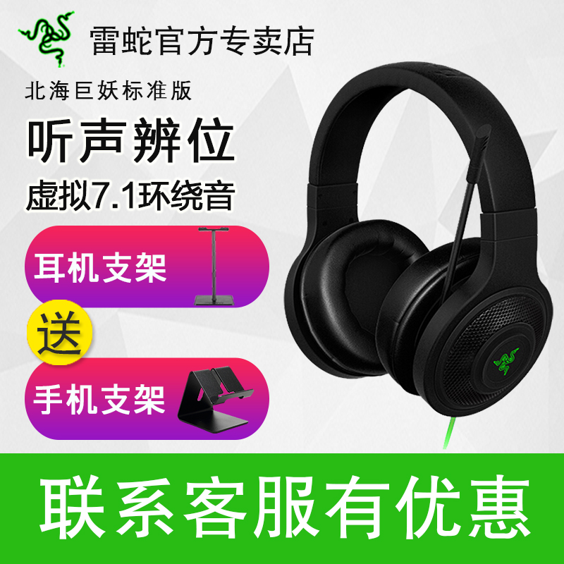 Razer/Raysnake Beihai Giant Demon 7.1v2 Weishen the same computer mobile phone McEat Chicken Electric Competition Headset Wearing Style
