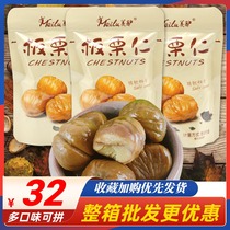 Vertical fruit snacks nuts Hebei chestnut Renmei Donkey snack food snack nutrition New Daily korchestnut small package