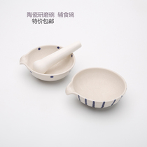 Japanese Ceramic Grinding Bowl Baby Baby Food Grinding Mill Fruit Vegetable Rice Meat Personality Cute Spot Grinding Bowl
