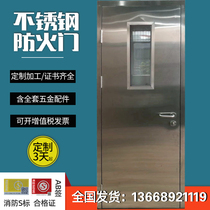 Stainless Steel Fire Door Factory Direct 304 Stainless Steel Door Kitchen Hotel Equipment Room Class A Certificate Complete