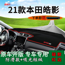 Applicable to 2021 Honda Haoying center console dashboard sunscreen light-proof pad interior modified Workbench sunshade pad