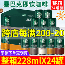 Starbucks Starbucks Starbucks Star alcohol canned ready-to-drink beverage Coffee official full box 24 cans