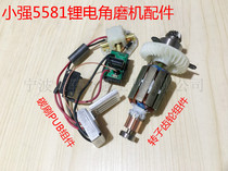 Xiaoqiang 20v lithium angle grinder 5581 polishing machine Power tools PCB assembly Carbon brush rotor gearbox accessories