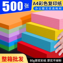 (500 sheets) color printing paper A4 color paper origami 80g paper copy paper a4 pink advertising graphic big red fluorescent golden yellow mixed color 70g lake blue green purple Wholesale Office