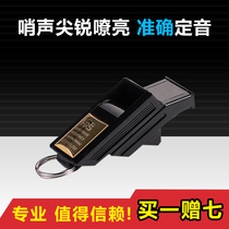 SF Express 2021 World Cup official designated referee whistle