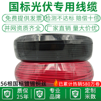 National standard photovoltaic Cable 4 square DC cable solar dedicated wire PV1F2 5 6 copper core multi-strand flexible cable