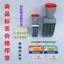 Print Price Wheel Combined Seal Price Tag List Price Tag Adjustable Digital Chapter Merchandise Cigarette Drugstore Print