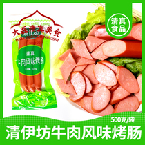 Halal food Shuanghui group qingyifang beef flavor roast sausage 500g bag halal sausage