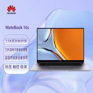 Huawei/华为笔记本电脑Matebook 16S新款轻薄便携学生触摸屏手提