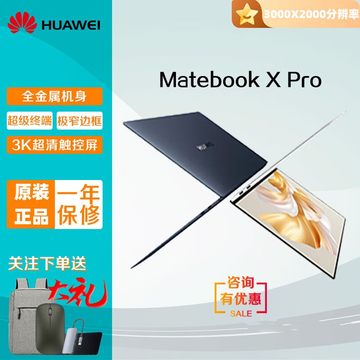 Huawei/华为MateBook XPro轻薄便携触摸屏高配商务办公笔记本电脑