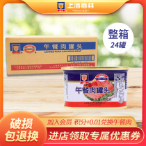 Shanghai Meilin 198g lunch canned meat food gourmet instant hot pot restaurant Pork wholesale special box