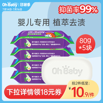 Obeobi baby laundry soap Baby special newborn baby childrens bb soap 5 pieces diaper soap Antibacterial fertilizer soap